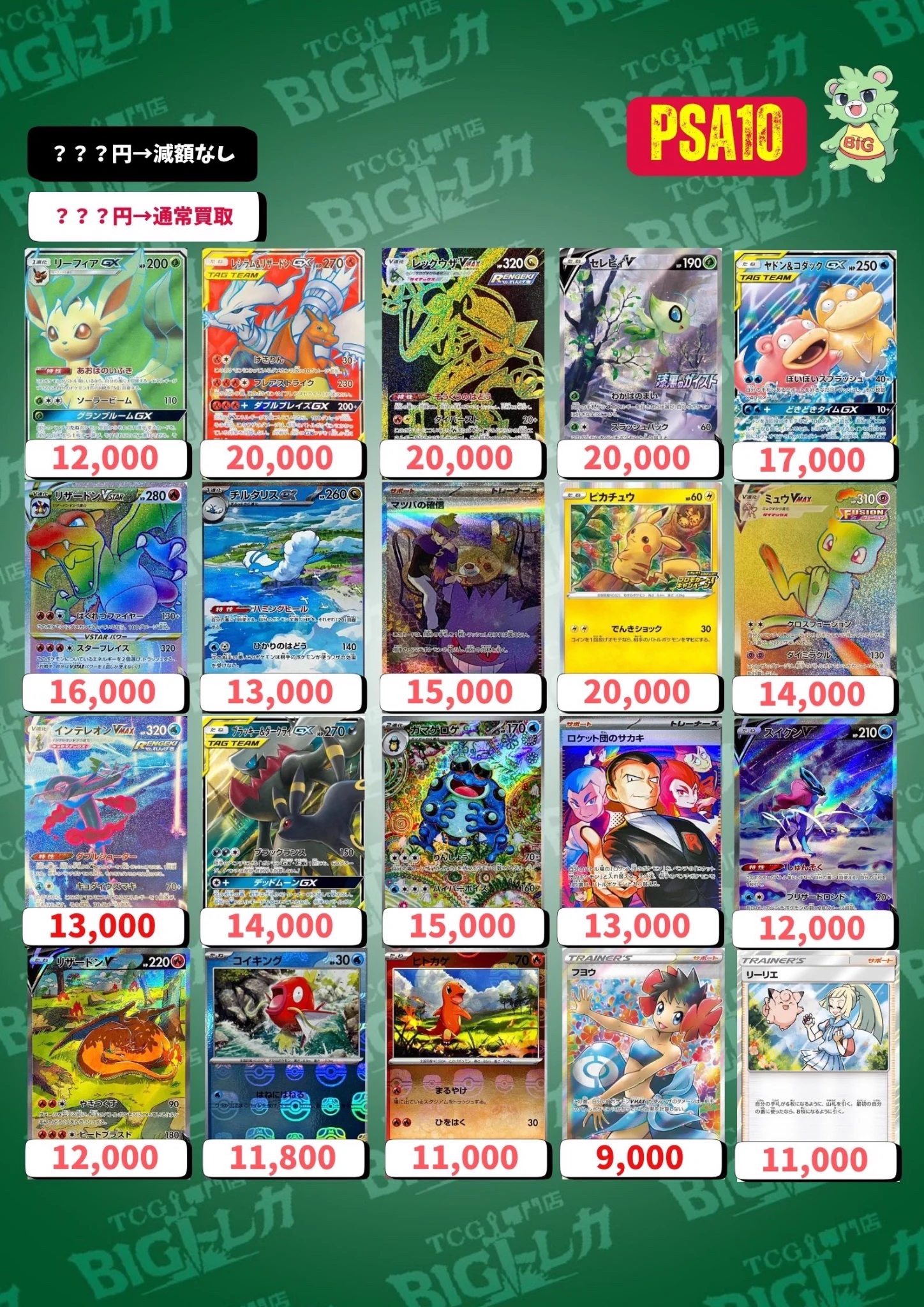 BIGトレカ郵送買取 on X: 