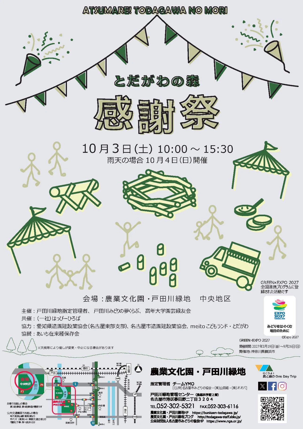 農林水産省【公式】GREEN×EXPO 2027（2027年国際園芸博覧会） on X