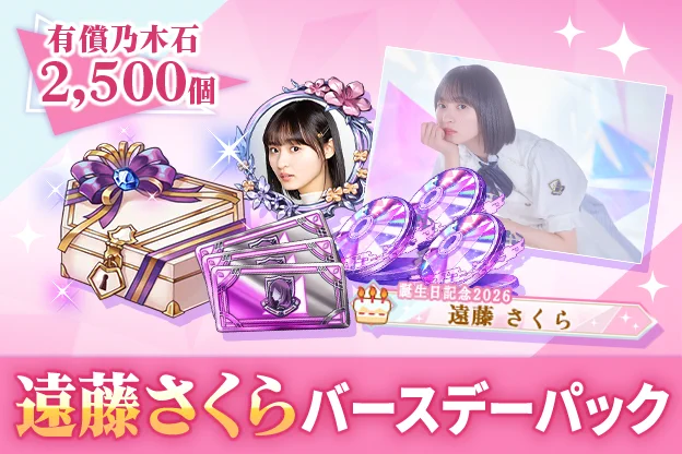 公式】乃木坂的フラクタル｜乃木坂46［公式］プロデュースアプリ