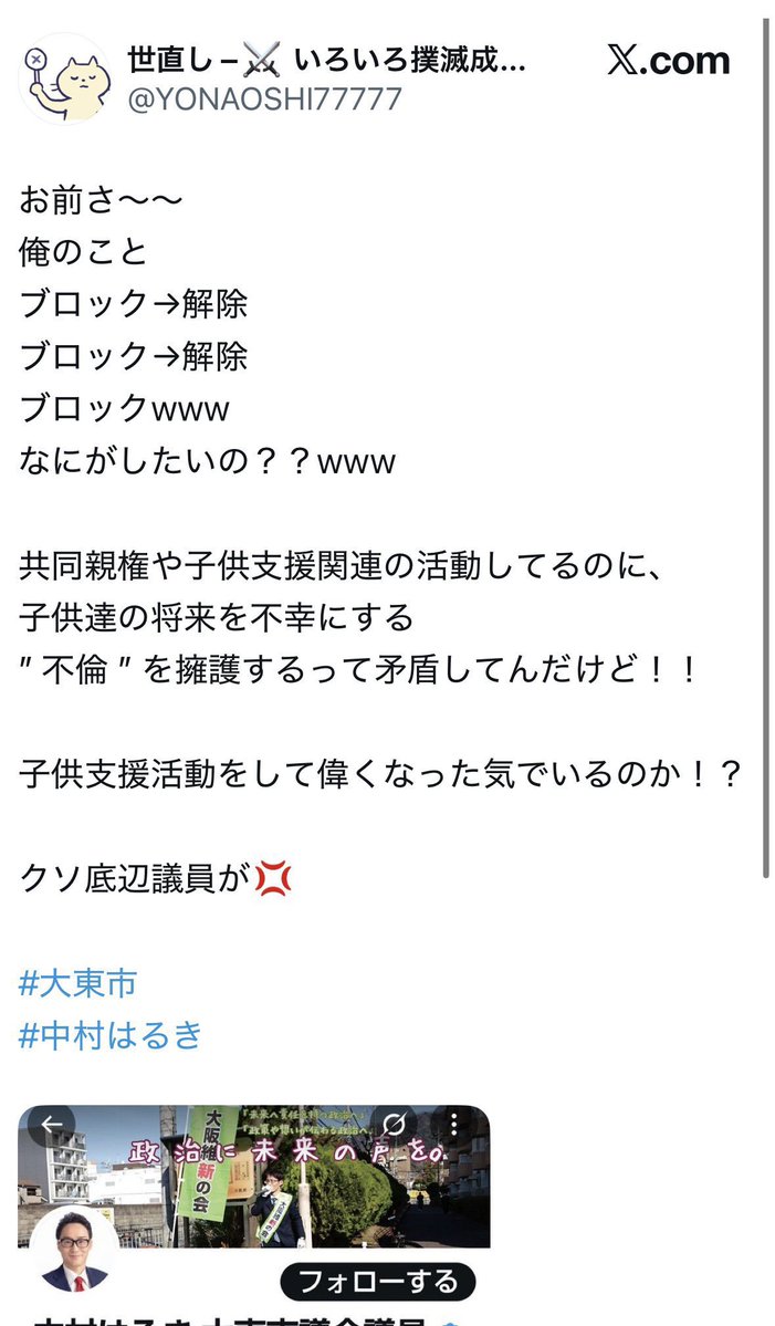 yami55773's tweet photo. 世直しさんみたいに「クソ底辺議員」といったような発言を平然としてしまういい歳した大人もいますからね。 https://t.co/JTJdj471Nk