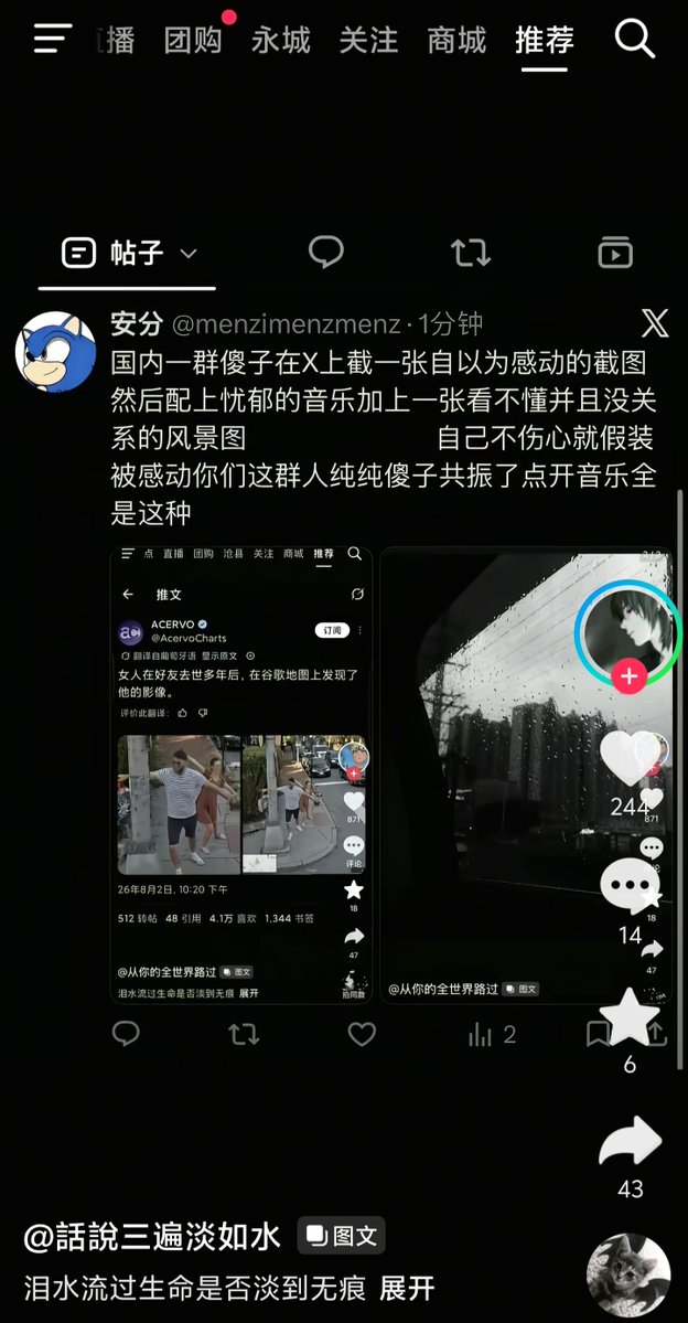 ysj1154324's tweet photo. 国内一群傻子在X上截一张自以为感动的截图然后配上忧郁的音乐加上一张看不懂并且没关系的风景图           自己不伤心就假装被感动你们这群人纯纯傻子共振了开音乐全是这种 https://t.co/LqQwcbeCkg