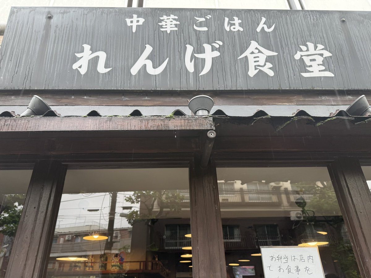 snoajpu's tweet photo. 妻とのんびり
近所の中華屋さんでランチです😊

#中華ごはんれんげ食堂
#れんげ食堂 #中華料理 #幡ヶ谷 https://t.co/MQhZwMQRyL
