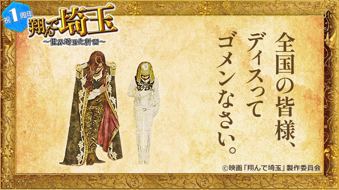 ゲーム『翔んで埼玉』 (@g_tondesaitama) / X