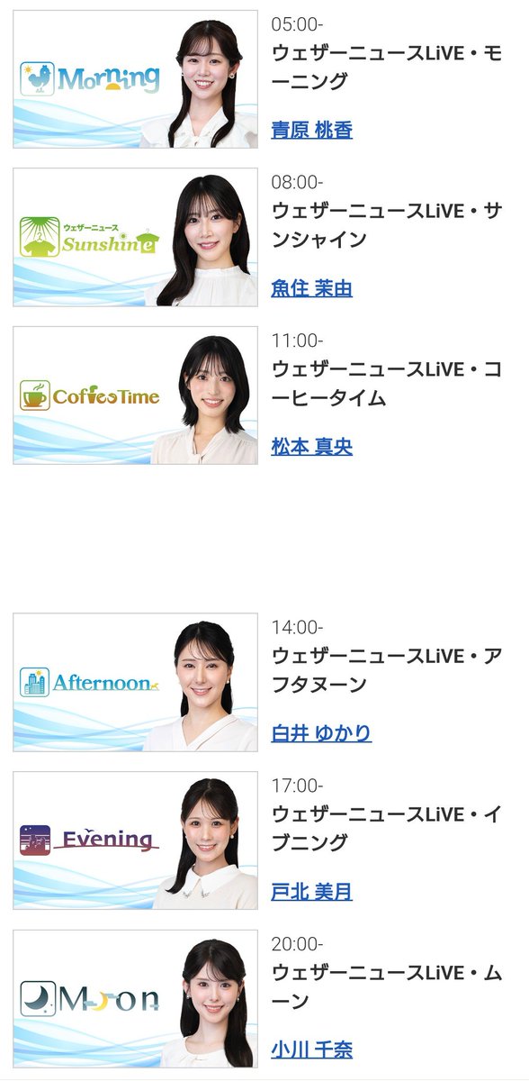 MomoPinpin9915's tweet photo. #ウェザーニュースLiVE
9月30日水曜日出演キャスター（敬称略）です
🌅ももぴん🍑📍
👕まゆ🍠
☕️まお🦉
🌈ゆかりん🦀
🌇みー🐰
🌙せん🍘
台風26号本体の雨雲はかなり小さくなるも、伊豆諸島南部の八丈島、三宅島御蔵島では30日まで断続的に強雨の雨雲がかかり続けるようで警戒が必要です https://t.co/NRyDQDrfxo