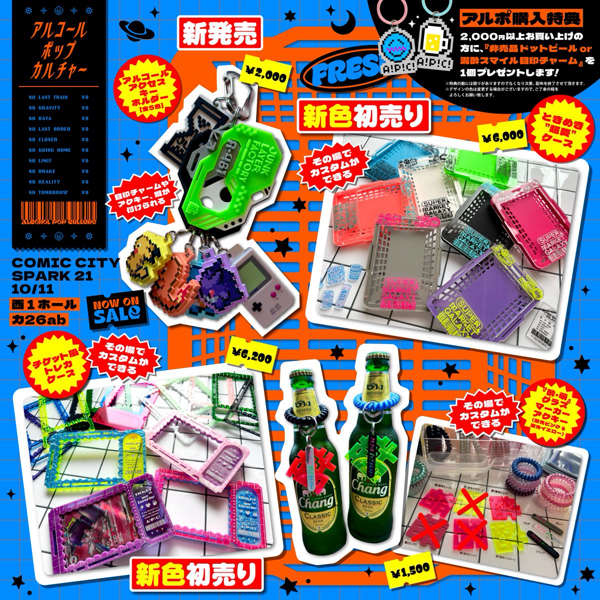 _pe_co_graph's tweet photo. #アルコールポップカルチャー COMIC CITY SPARK 21に初サークル参加します🥳🎉
🍻10/11東京［西1ホール カ26ab］🍻
新作アルコールアクセスキーや人気のときめき♡超愛ケース＆チケット風トレカケース＆酔アクキーはその場でカスタムできます🛠️ケースは新色も出します✨スパコミでご購入された素敵アイテムを入れるケースも一緒に是非🫶

スパコミ初出店の為デザフェスより混雑しないと予想されますのでケースのカスタムご希望の方はこちらのイベントの方が完売品も少なくゆっくりカスタムして頂けるかなと思っております🙇‍♀️またデザフェスではできない酔グラスマーカーアクキーの完全カスタムも可能ですので是非こちらのイベントもチェックよろしくお願いします🖊️✨購入特典もあるよ🉐