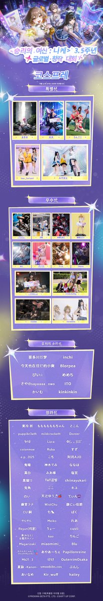NIKKE_kr's tweet photo. 📢 <승리의 여신: 니케>  3.5주년 글로벌 크리에이터 콘테스트 수상자 안내

<승리의 여신: 니케> 3.5주년 글로벌 크리에이터 콘테스트가
성황리에 마무리되었습니다.

정성을 담아 작품을 제출해 주신
지휘관 여러분께 깊은 감사의 인사드립니다.

앞으로도 글로벌 크리에이터 콘테스트에 많은 관심 부탁드리며,
수상 작품들과 상세 내용은 답글에 안내해 드리는
공지를 확인해 주시길 바랍니다.

#니케