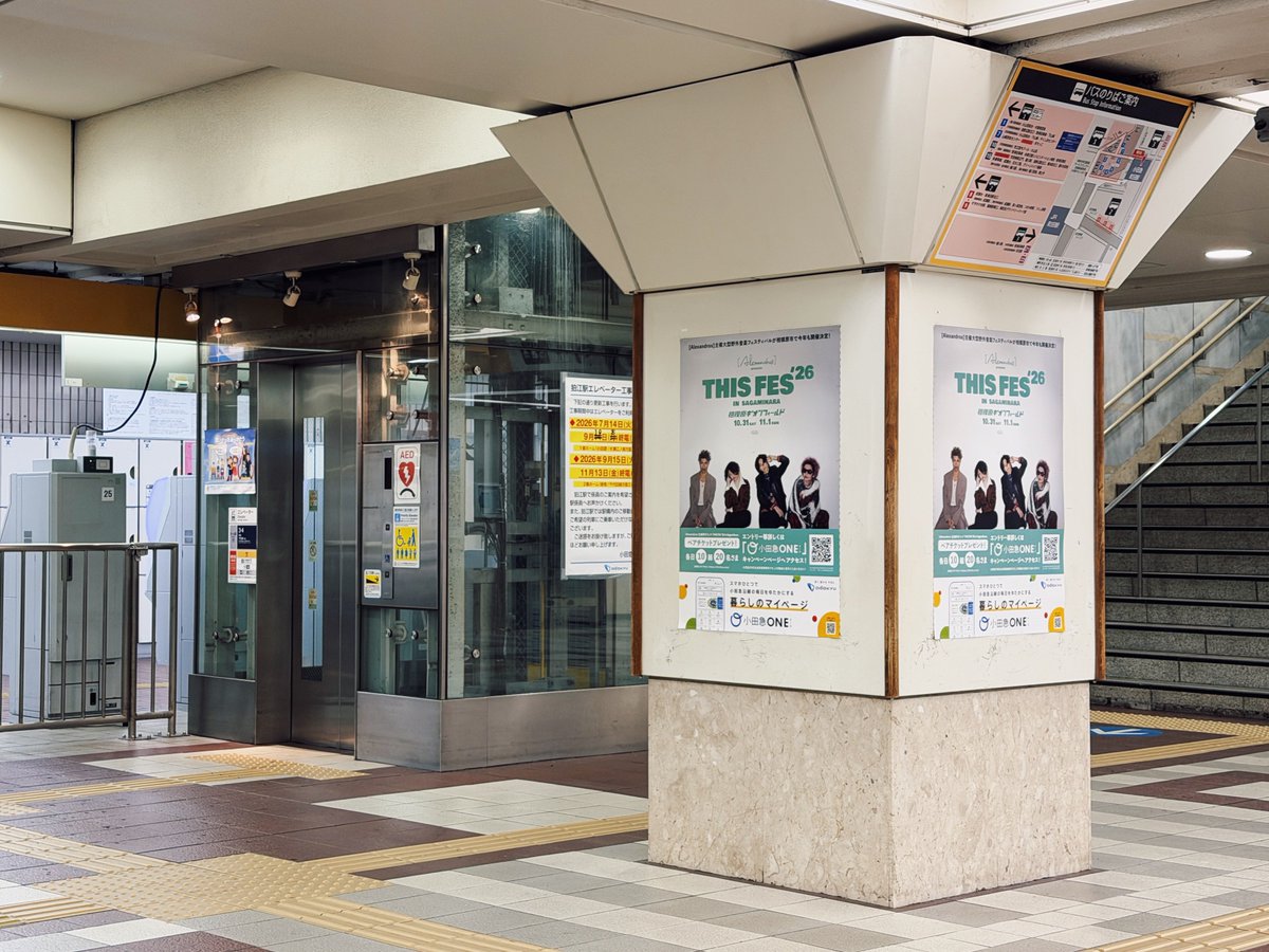 this_fes's tweet photo. NEWS📢

#THISFES 開催まであと1ヶ月！
小田急線町田駅コンコースではポスタージャック実施中！

☑ 10/31-11/1 チケット一般先着受付中
https://t.co/4rwNhZZab1

#Alexandros #THISFES26 https://t.co/aQkTqYXvgw
