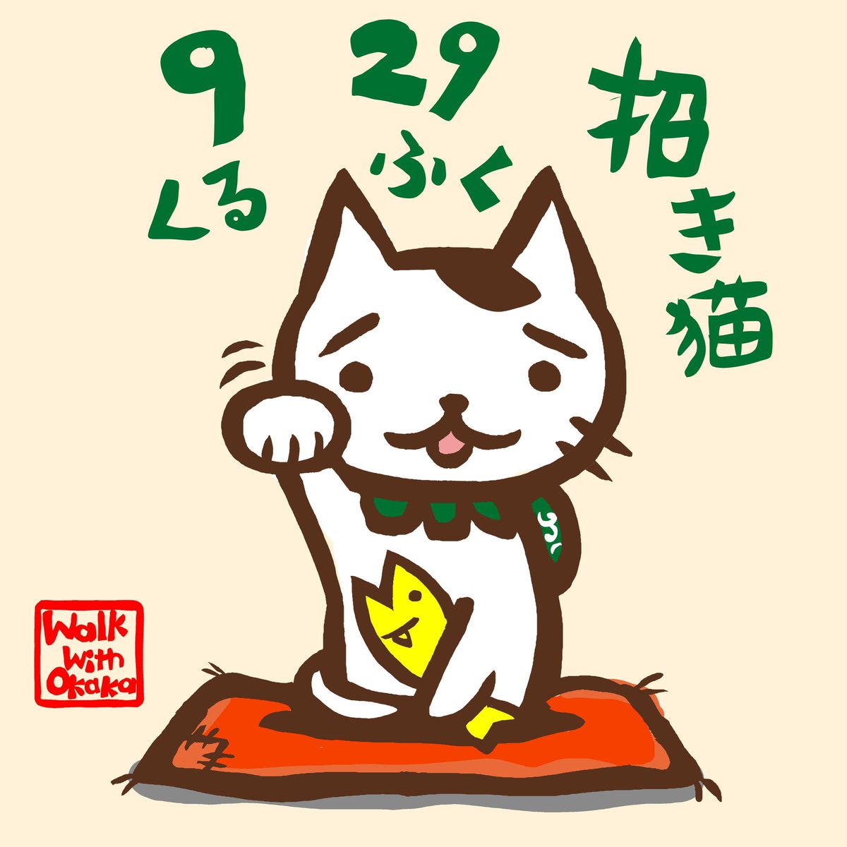 OkakaCayhane's tweet photo. みんなの福を招くよ✨

#招き猫の日 https://t.co/KCvrVbzHnS