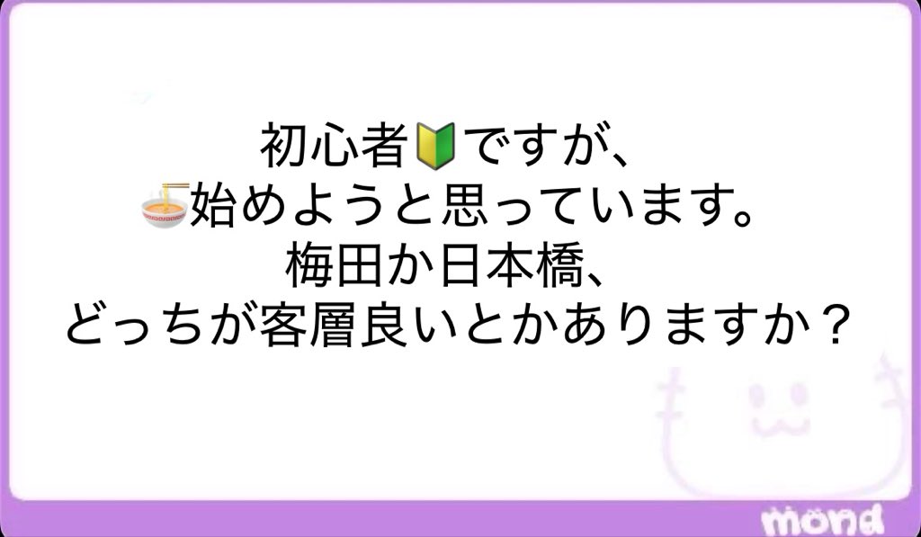 JaejunPipe6759's tweet photo. 🌀15xx
初心者🔰🍜なら、、、ALT
梅田と日本橋かぁ、、、。。 https://t.co/a5cNs3mTNN