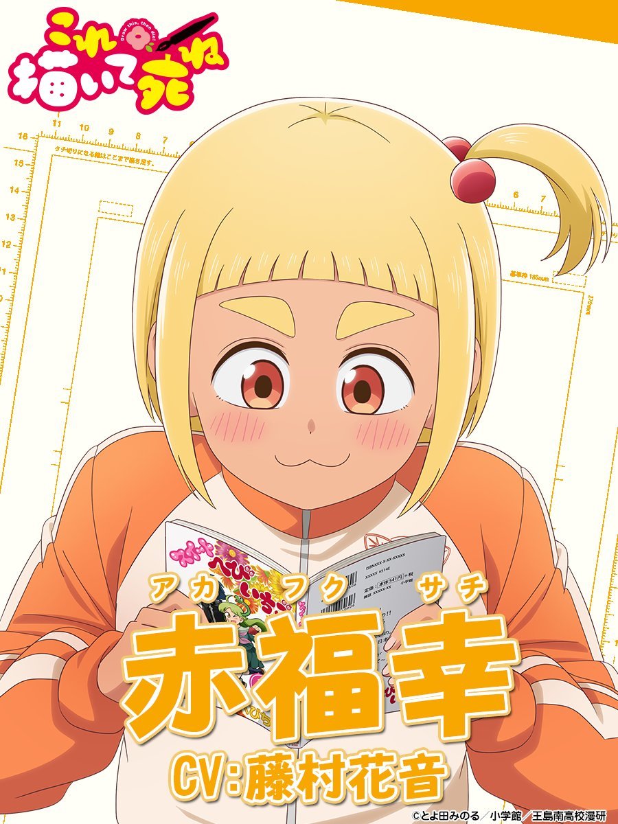 marusuk_e's tweet photo. 「これ描いて死ね」アニメ化前から気になってて、アニメ全部見たらめっちゃ面白かった。今期新規で個人的1位だぜ https://t.co/1R9zdVzmeK