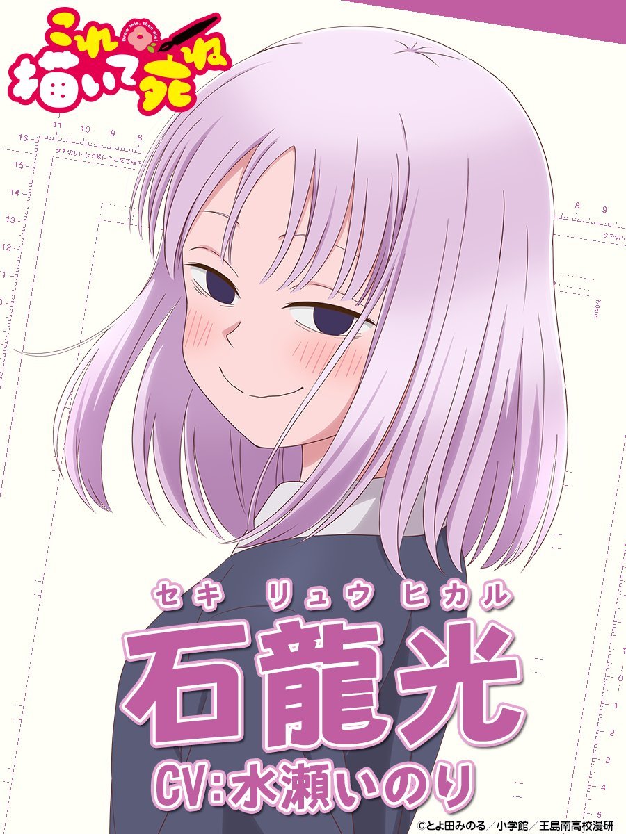 marusuk_e's tweet photo. 「これ描いて死ね」アニメ化前から気になってて、アニメ全部見たらめっちゃ面白かった。今期新規で個人的1位だぜ https://t.co/1R9zdVzmeK