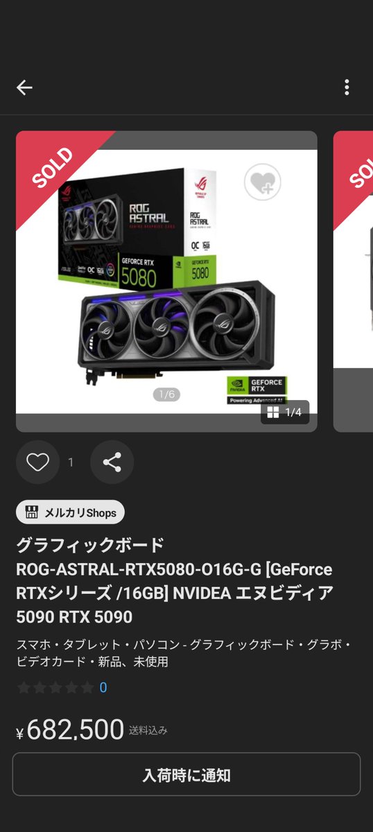 Talon_'s tweet photo. メルカリでRTX5090と商品タイトルに混ぜてRTX5080売ってるクソ業者の商品売れてて購入者哀れ https://t.co/9IQ0X4oj3p