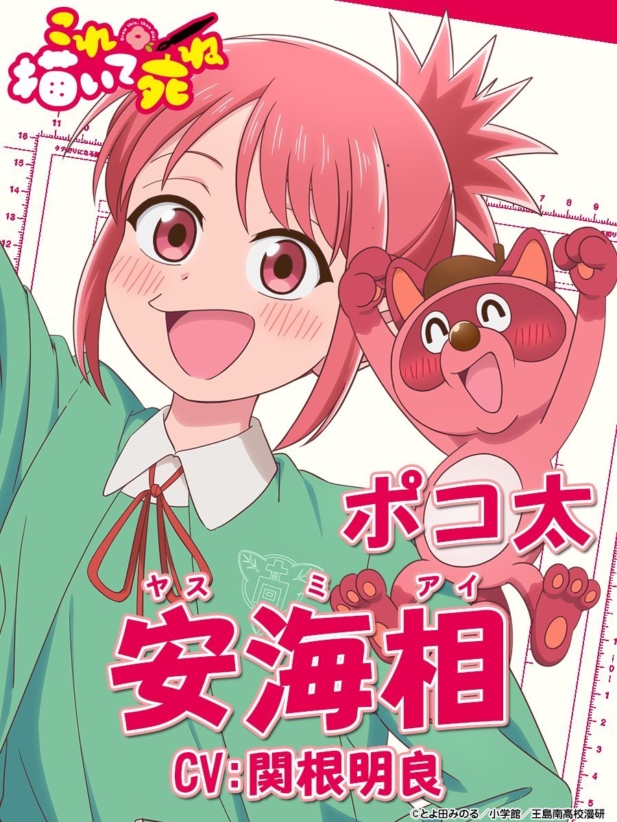 marusuk_e's tweet photo. 「これ描いて死ね」アニメ化前から気になってて、アニメ全部見たらめっちゃ面白かった。今期新規で個人的1位だぜ https://t.co/1R9zdVzmeK
