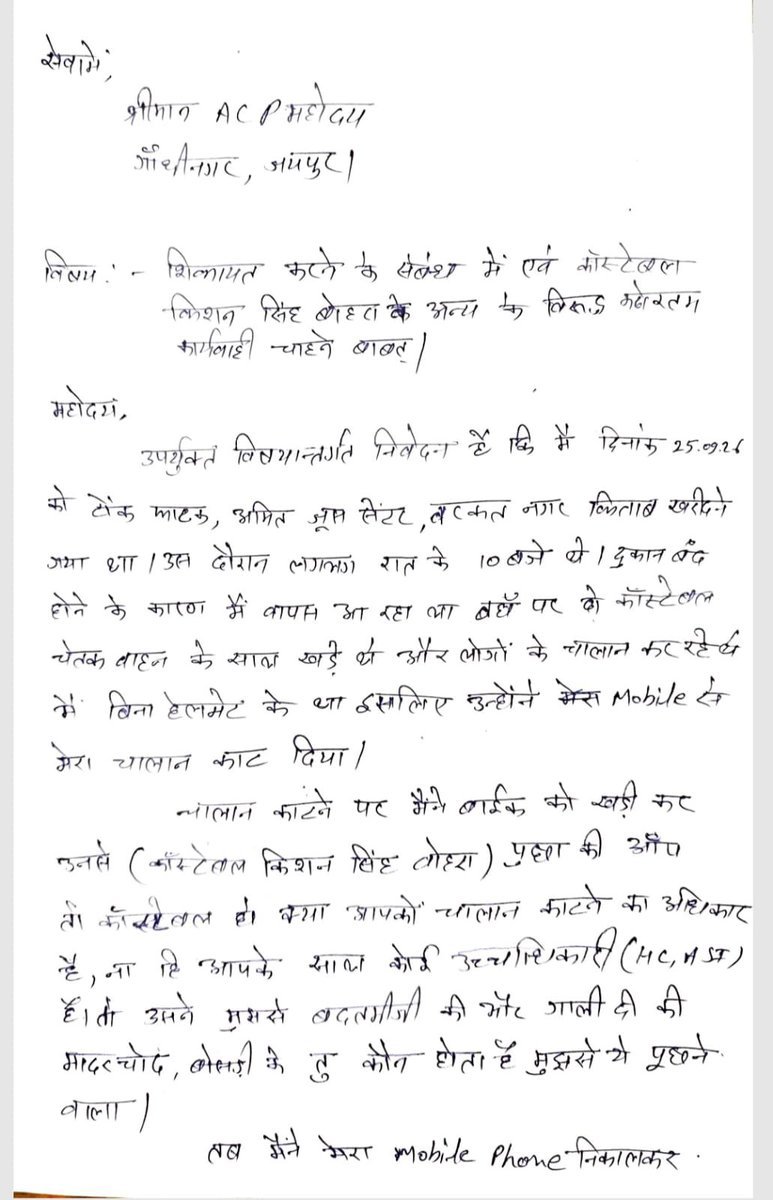 Community_Saini's tweet photo. थाना-बजाज नगर,जयपुर मे हुई घटना सारी संवेदनाओ को तार तार कर दे रही है,FIR करके कांस्टेबल किशन सिंह व साथी कांस्टेबल पर कठोरतम कार्रवाई की जानी चाहिए,साथ ही पूरे थाने को सस्पेंड किया जाना चाहिए,आमजन मे विश्वास,अपराधियों मे भय यही है?
@PoliceRajasthan @RajPoliceHelp 
@BhajanlalBjp https://t.co/3dn5CwFxSN