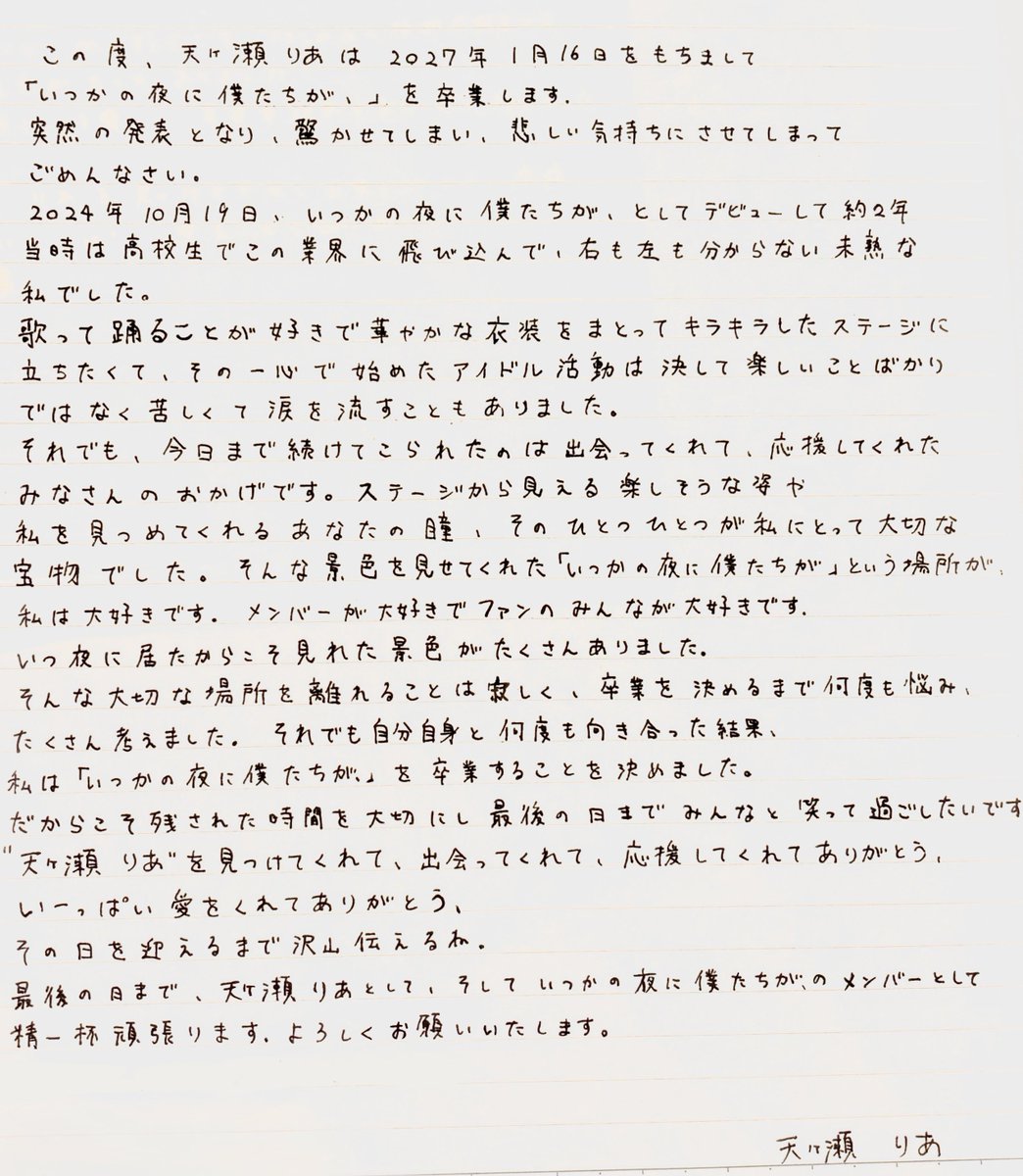 itsuyoru_ria's tweet photo. いつも応援してくださっている皆様へ。

突然の発表になってしまって、驚かせてしまってごめんね。
どうしても直接みんなに伝えたくて、本日の定期公演の場をお借りして、発表させていただきました。

残り3ヶ月という短い時間ではありますが、最後の日までみんなとたくさん笑って素敵な思い出を作っていきたいです。

これからも最後まで、りあらしく楽しんでいくからずっと見ててね ^>𖥦<^🎀