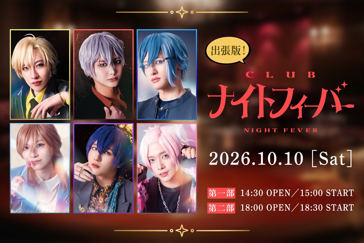 Shiki0081103's tweet photo. 『#CLUBナイトフィーバー ファンミーティング』🍾✴︎ .。✨
10/10(土)
会場：新大久保ドリームシアター

🎫：https://t.co/np1ff3k5LL

抽選申込は9/30(水) 23:59まで！
申込忘れの無いようにね✨

コアラちゃんたち🐨に会えるのを楽しみにしてるよ✨ https://t.co/QkeQb5An11