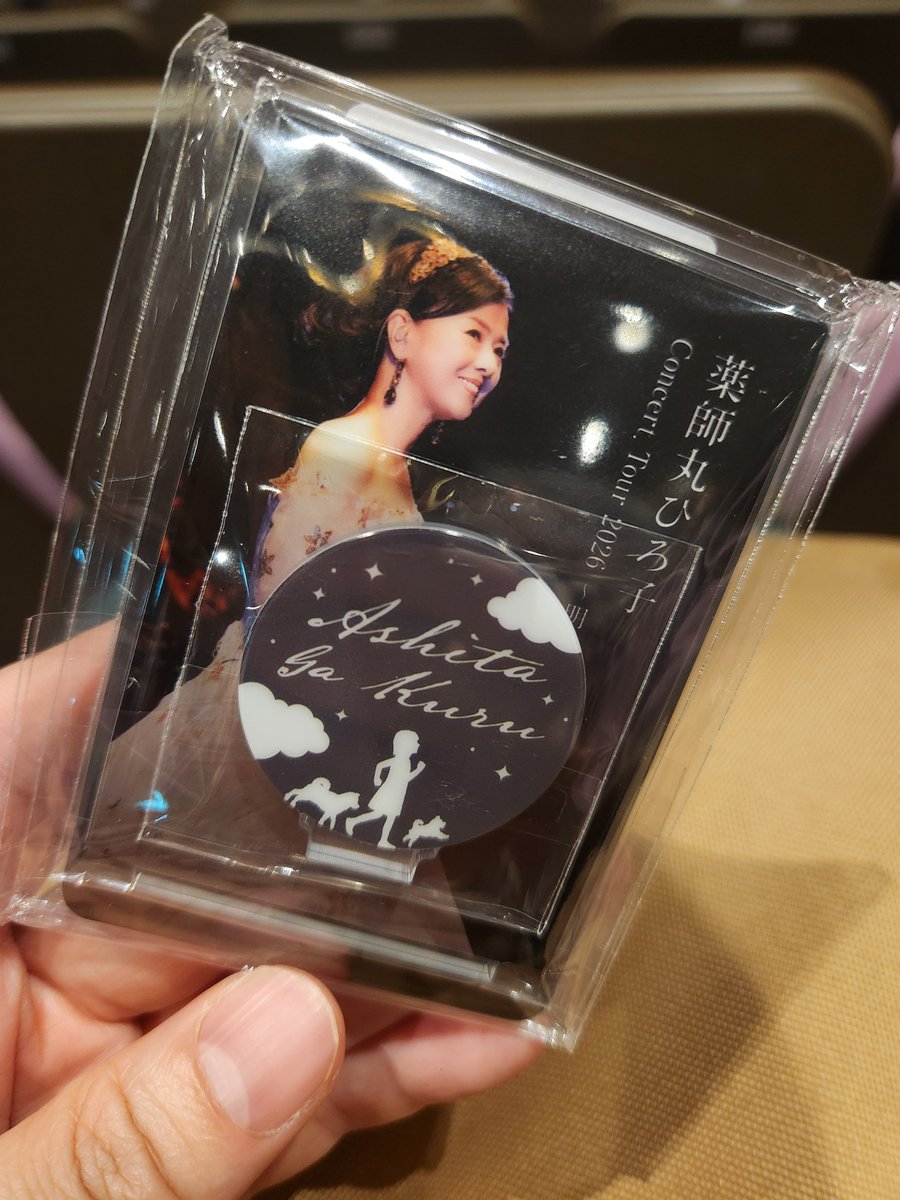 numagecchu's tweet photo. 薬師丸ひろ子さんConcert Tour 2026 ～明日が来る～大宮ソニックシティ公演行ってきました！幕が開くと既にひろ子さんが立ってるスタイル良い！レアな曲も聴けて最高でした！硬派なアクスタも買いました笑！フォーラム2公演もとても楽しみです！ https://t.co/jScBpP4CRw
