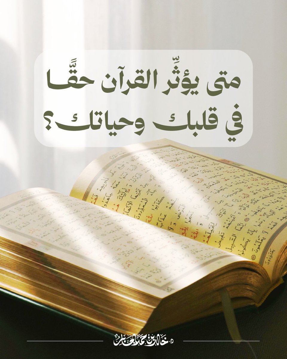 Khalid_Aljaber's tweet photo. جيمعنا يقرأ القرآن..
ليقترب إلى الله، ويحصّل أثر القرآن في قلبه.

فمتى نصل إلى هذه الغاية؟ https://t.co/oSp0a25pjR