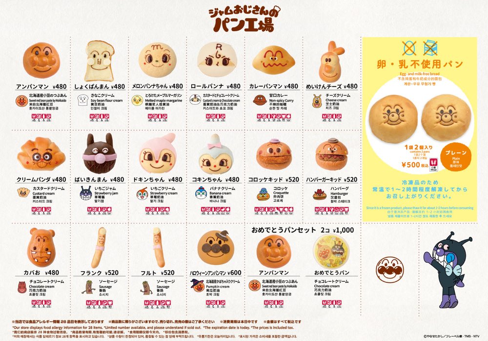in28suga39's tweet photo. 2014年にアンパンマンミュージアムに寄ってパンを買ったんだけどやっぱ12年も経つとだいぶお��段変わったね😳

私はしょくぱんまんとカバオとてんどんまんが好きだったなあ https://t.co/OZLYrctpMg