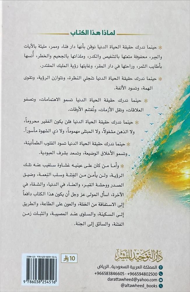 almohadith's tweet photo. الحـبـور
حينما ندرك حقيقة الحياة!
✍🏻 | صالح بن محمد بن الشيخ
@salehmm6757 
💡| الكتاب يرتقي بالقارئ إلى:
صفاء الذهن وسط المشتتات
وثبات المؤمن في زمن التحديات
وتربية الأسرة في عصر التقنيات
وحماية النفس من زيغ الشهوات
وطمأنينة القلب وقت الأزمات
ونور وقائد إلى أعالي الجنات
وذلك حينما ندرك حقيقة الحياة
٥١٢ #صفحة #السعر ١٠ ريال

للطلب من المتجر
https://t.co/DYGMeVqFDJ