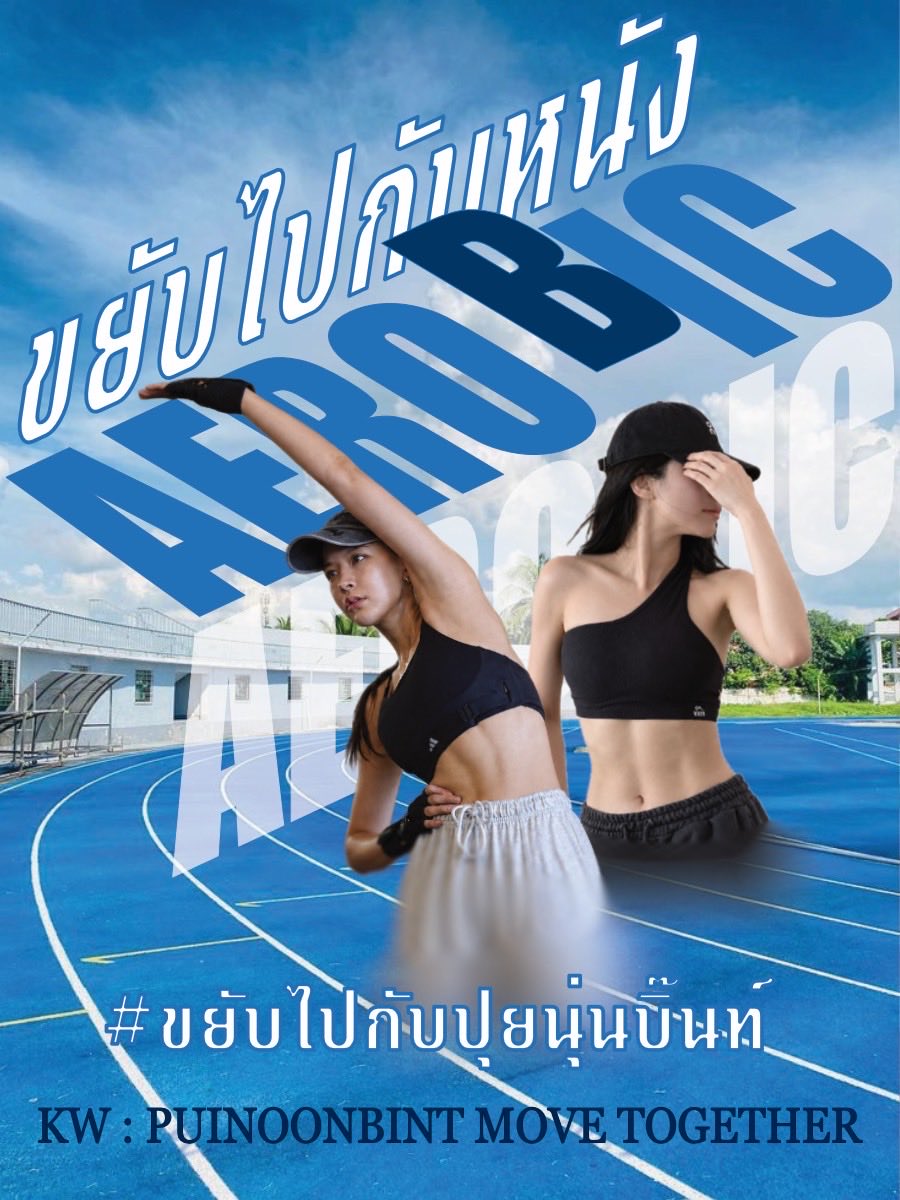 TrendforPNB_TH's tweet photo. 📢 น้องเทรนด์ขอประกาศ KW&TAG สำหรับงาน “ขยับไปกับหนัง”ในวันพรุ่งนี้ 📢

ขอเชิญชวนทุกคนมาร่วมเทรนด์ให้กำลังใจปุยนุ่นบิ๊นท์ในการขยับร่างกายโยกย้ายส่ายสะโพก โย๊ะ โย๊ะ 💃🏼💃🏼💃🏼

🗝️PUINOONBINT MOVE TOGETHER 
#️⃣ขยับไปกับปุยนุ่นบิ๊นท์

📆Date : 30 Sep 2026
⏰Start trend : 17.15  น. | 5.15 PM (GMT+7)

- รบกวนไม่ใช้คีย์เวิร์ดและแฮชแท็กก่อนเวลานะคะ 
- Please do not use keywords and hashtags before the trend time start.

#puinoonbint #ปุยนุ่นบิ๊นท์
#Puinoonwrsr #bintsireethorn