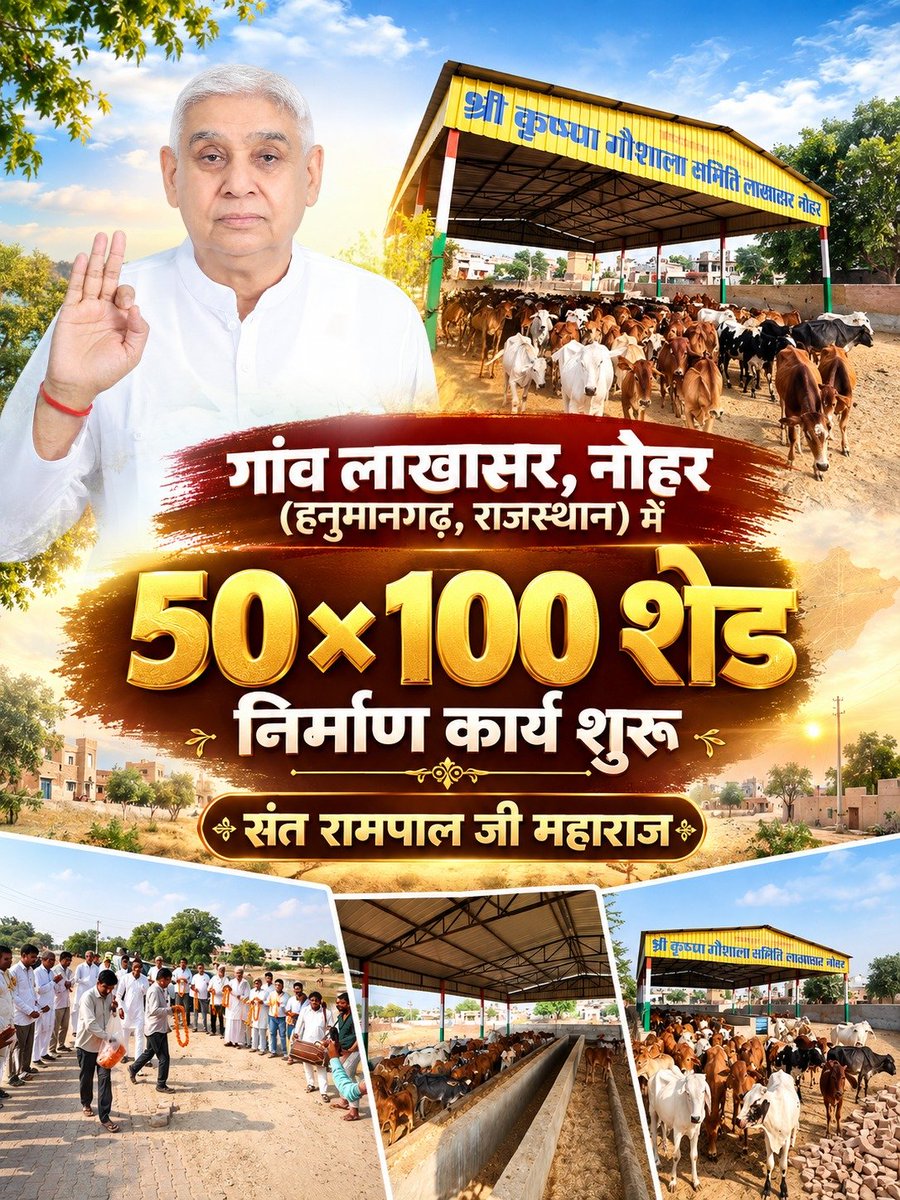 URolran's tweet photo. #GodMorningTuesday
#गौ_सुरक्षा_अभियान Sant Rampal Ji Maharaj
In Chakoi Bani Rotan village (Churu, Rajasthan), construction work has begun on a 50×100 shed for the Shri Krishna Gau Seva Samiti
Sant Rampal Ji Maharaj https://t.co/fa7i4WQFe6