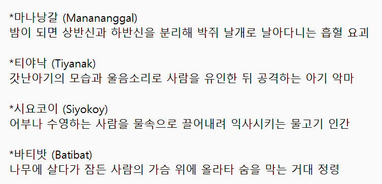 shallow_247's tweet photo. 포가튼 아일랜드 속 필리핀 요괴 모음집
영상 만들려고 자료 조사 중인데...

...너무 무서워요 https://t.co/GgReZronZV
