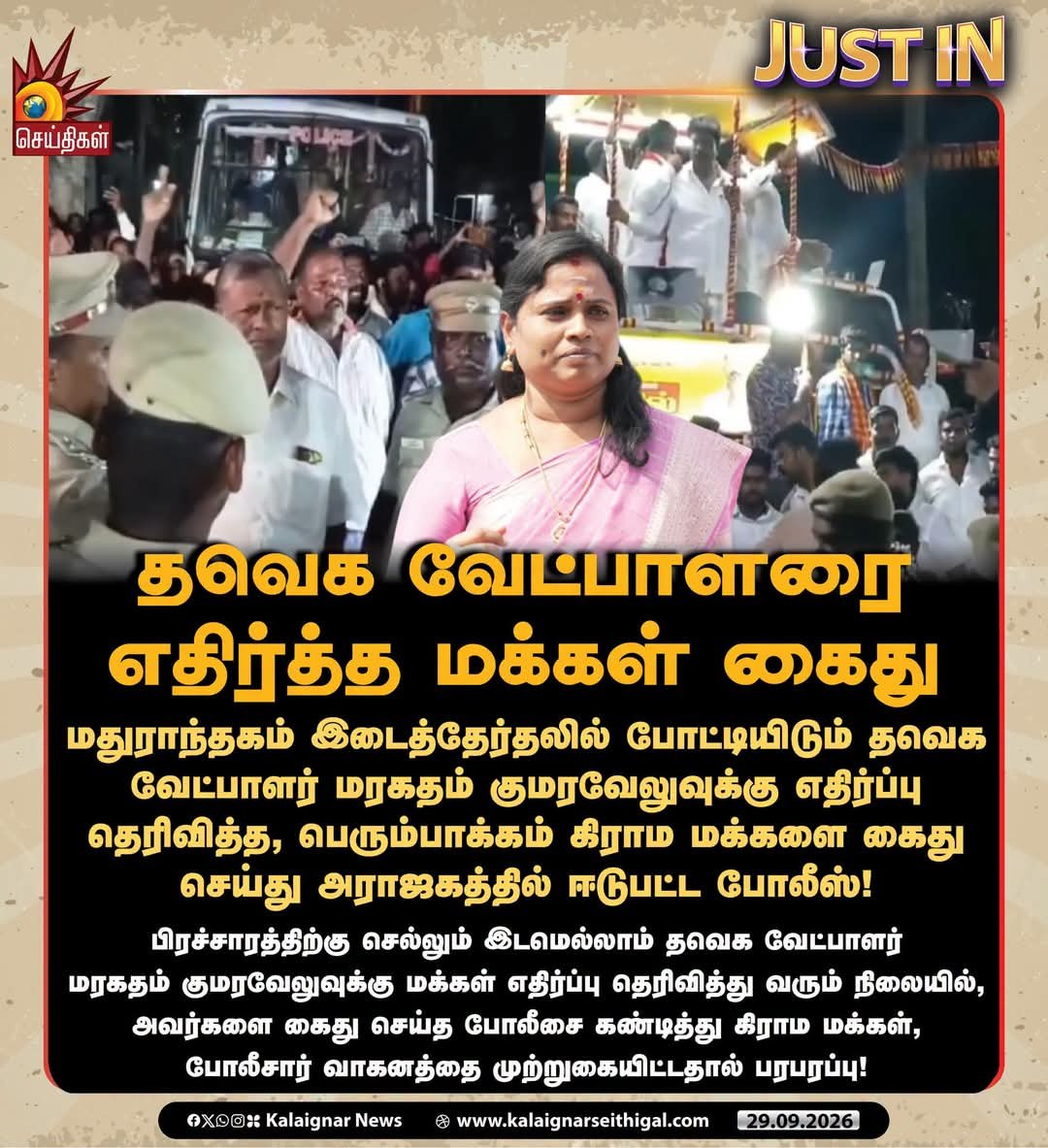 BabuVMK's tweet photo. வேட்பாளருக்கு எதிர்ப்பு தெரிவித்த மக்களை கைது பண்ணுறாங்க....

பாசிச பாஜகவிடம் பாயாசம் குடிச்ச கூட்டம்... https://t.co/ZEfD02VkTa