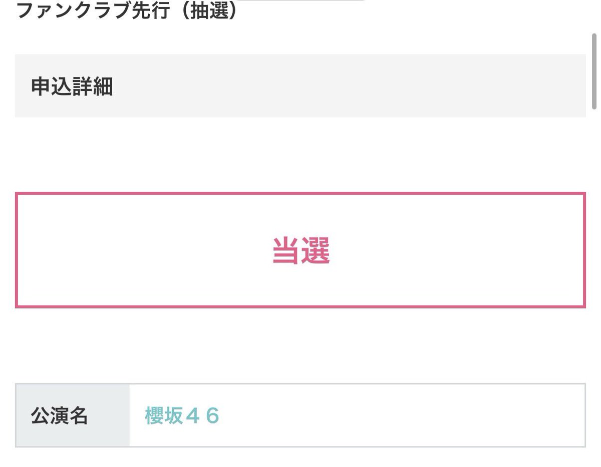 david23339910's tweet photo. 友達が当ててくれた！まじ感謝！
楽しみすぎる！！
#櫻坂46_6thアニバ https://t.co/BMK3wRPeyK