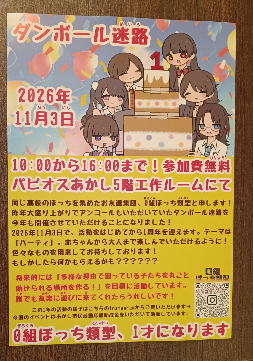 tanbaseiansho_4's tweet photo. 連日、お店に来てくださる方と「え！ぼっちさん来たの！？😳」「そうなんですよー！すごい子たちですよねー！☺️」と話していたら、今日はご本人登場で「わああ！本物だ！」となりました(笑)

11日3日はダンボール迷路のイベントに、みんな集まれー！εε＝(((((ﾉ･ω･)ﾉ
そして1才おめでとうー！🎂🎉✨ https://t.co/iE1mRpflj9