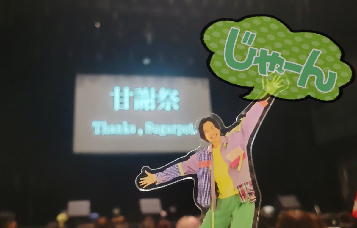 Jinsei__2626's tweet photo. 上半期ラス党男子☝🏻in浅草花劇場🏮

甘謝祭ももちろん楽しかったんですけど甘党祭やばすぎた。過去一かも😭❣️

イチゴはじまりヤバかったのにカヌレで声になってない叫び声出した( º дº)＜

RapiNzくんの甘党カバーもめちゃよかった😚

美声( )もどるまで現場に行くのは暫くお休みします😌

 #甘党男子 https://t.co/iegH7Tt3SF