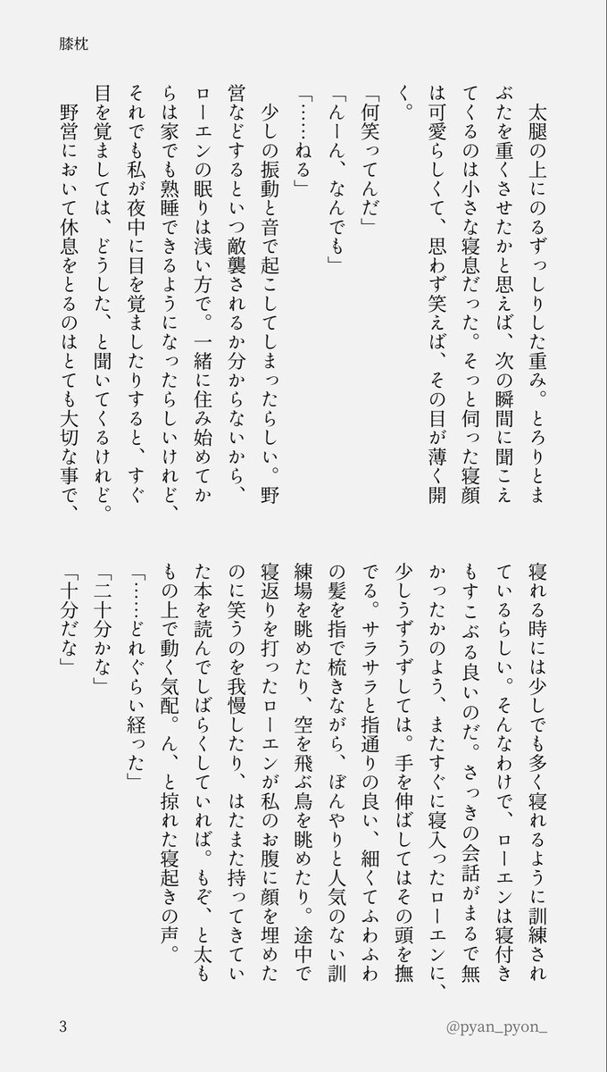 pyan_pyon_'s tweet photo. #gnsnプラス  #gnsn夢  🔷
膝枕(4/6)
膝枕してもらって寝てたところを部下に見られていたらしい🔷の話 https://t.co/Xw4HZmSH9V
