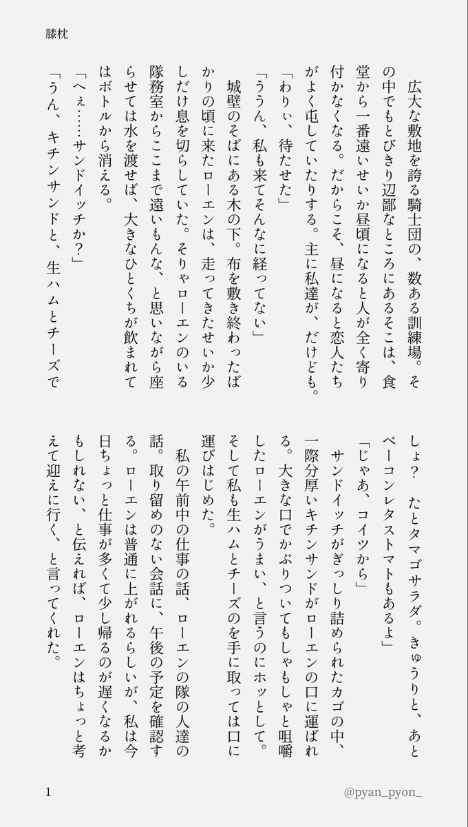 pyan_pyon_'s tweet photo. #gnsnプラス  #gnsn夢  🔷
膝枕(4/6)
膝枕してもらって寝てたところを部下に見られていたらしい🔷の話 https://t.co/Xw4HZmSH9V