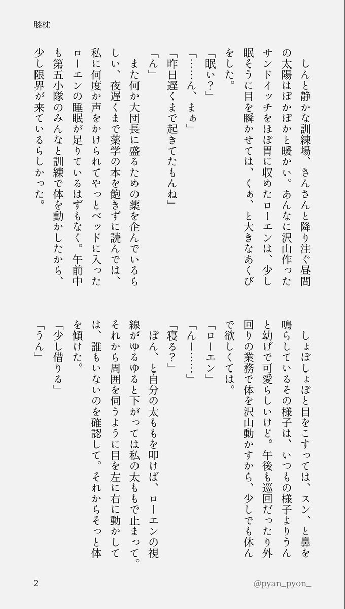 pyan_pyon_'s tweet photo. #gnsnプラス  #gnsn夢  🔷
膝枕(4/6)
膝枕してもらって寝てたところを部下に見られていたらしい🔷の話 https://t.co/Xw4HZmSH9V