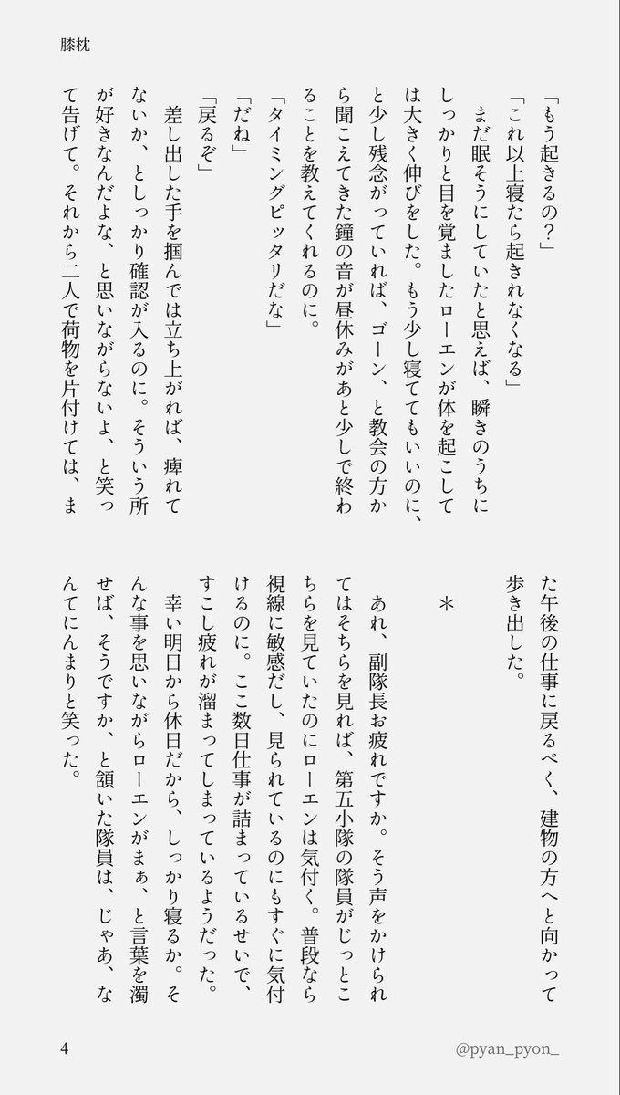 pyan_pyon_'s tweet photo. #gnsnプラス  #gnsn夢  🔷
膝枕(4/6)
膝枕してもらって寝てたところを部下に見られていたらしい🔷の話 https://t.co/Xw4HZmSH9V