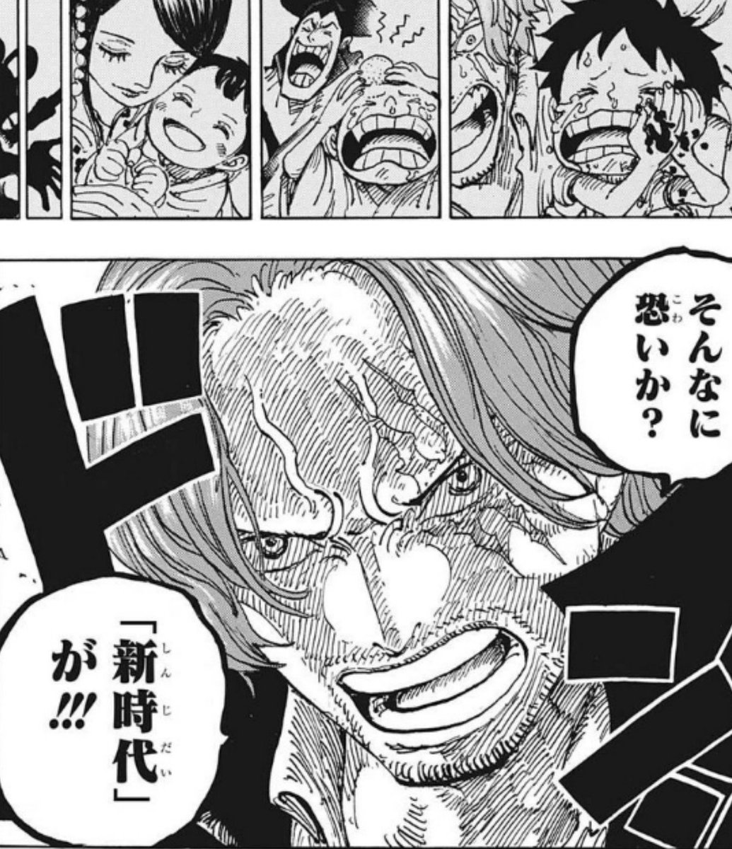 tubaki921's tweet photo. シャンクスって力はあるのに、自分が次のロジャーになろうとはしてないんだよな。

「"新しい時代"に懸けてきた」
「そんなに恐いか？"新時代"が」

自分が時代を作るんじゃなくて、次の時代を作る"誰か"を待ってる。

＃ONEPIECE https://t.co/IW1pYKENGl