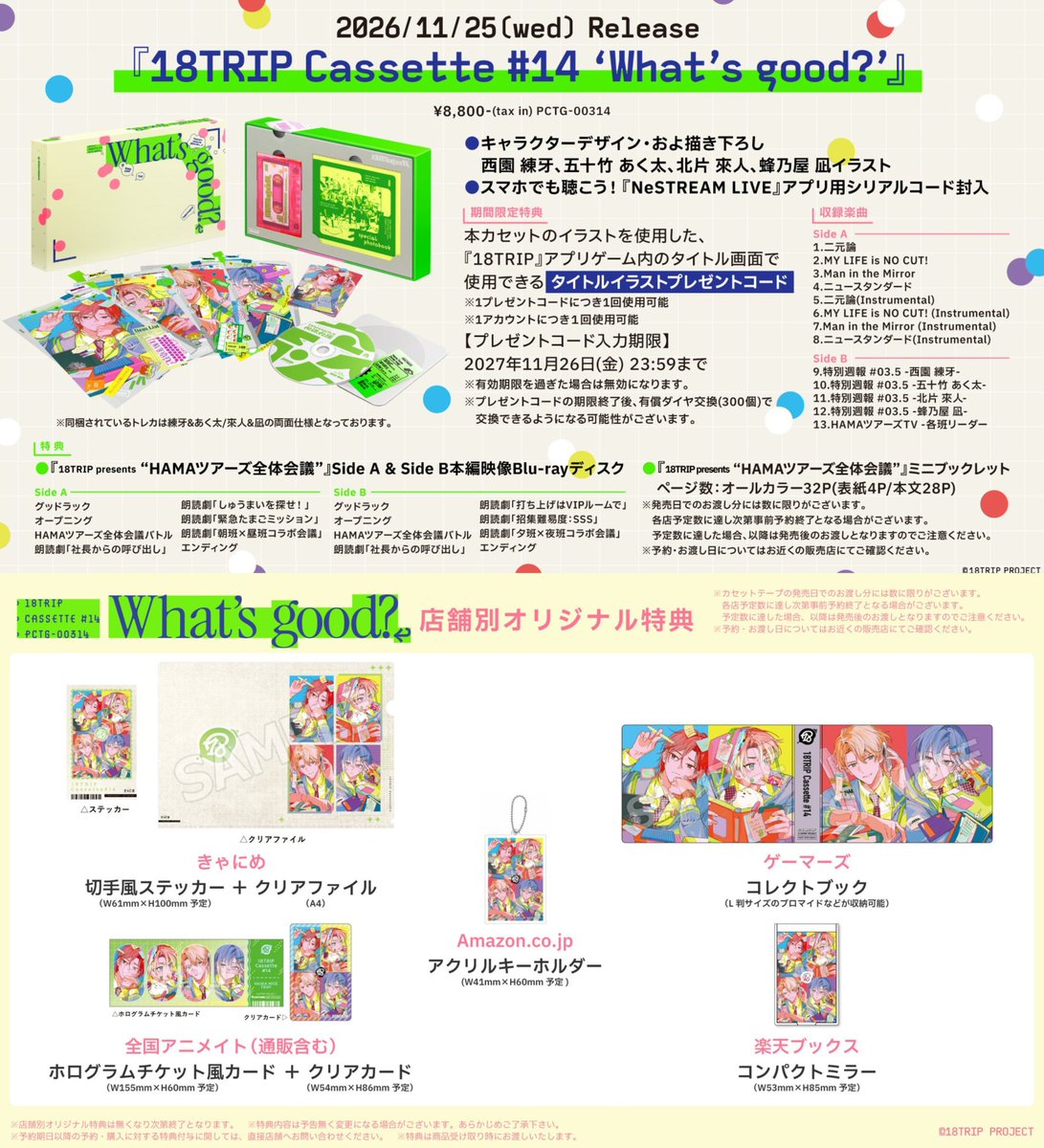 18trip_goods01 tweet picture