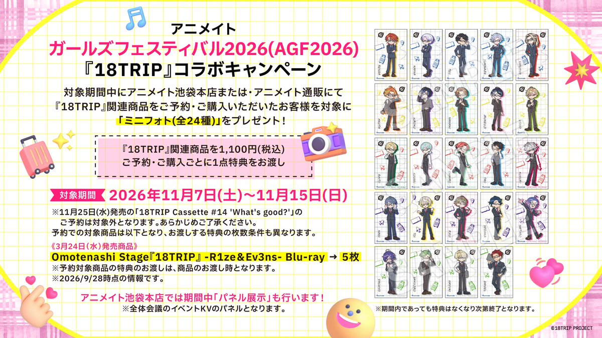 18trip_official's tweet photo. ✈️AGF2026出展情報✈️
 
11月7日(土)・8日(日)開催「アニメイトガールズフェスティバル2026」に今年も18TRIPが出展🎉
 
☑本会場でのバースデーシリーズ『FAV collection』の絵柄を使用したグッズの販売
☑アニメイト池袋本店・アニメイト通販での対象商品のご予約・ご購入ごとに1枚「ミニフォト」がもらえるキャンペーン
を実施✨

 ▼詳細
https://t.co/Q0iB8hiU9l

 #エイトリ #AGF_2026