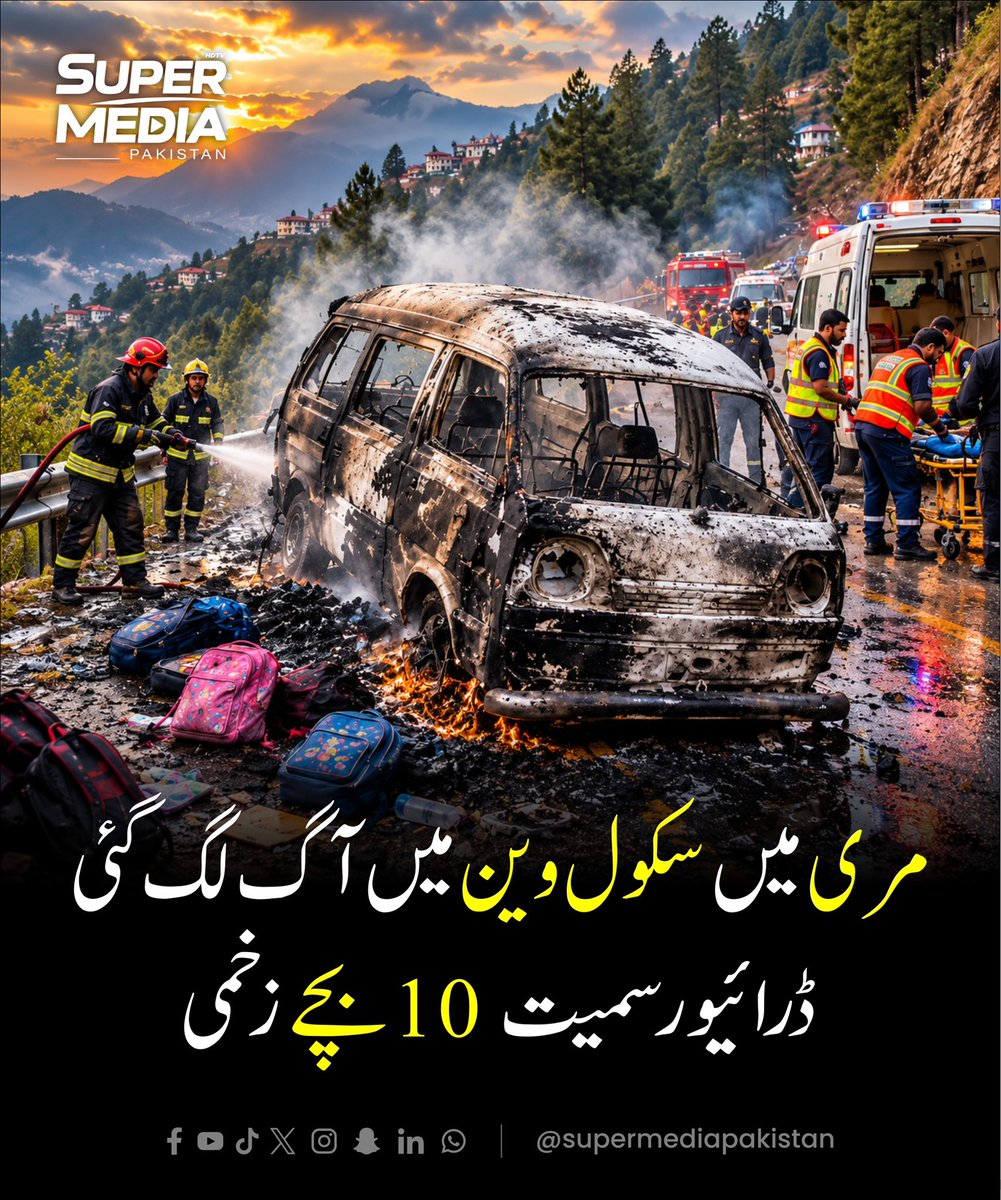 SuperMediangpn's tweet photo. 🚨🔥 مری میں اسکول وین حادثے کا شکار، 10 بچے زخمی

Disclaimer: The image is AI generated and is just for reference.

#supermediatv #smpaktv #Murree #SchoolVan #PakistanNews https://t.co/jj4LUOvwEP