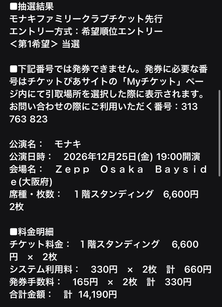 wv2km's tweet photo. 【譲渡】
モナキ クリスマス

譲)12/25 Zepp Osaka Bayside
1階スタンディング  2枚

求)定価+手数料

お気軽にお声掛けください。
1枚からでも可能です(ᐡ-  ̫ - ꜀ ᐡ)
よろしくお願いいたします。 https://t.co/fFlRJ00I5J