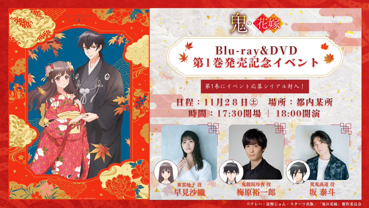 onihana_anime's tweet photo. 🌸＼お申込み受付中／🌸
    第1巻発売記念イベント
￣￣￣￣￣￣￣￣￣￣￣￣￣
本日発売のBD&DVD第1巻に封入の
シリアルコードで応募いただいた方の中から抽選でご招待！

📅11月28日㊏17:30開場 | 18:00開演
📍都内某所
#早見沙織 #梅原裕一郎 #坂泰斗

お申込みはこちらから✨
👉https://t.co/XlxtgNxXlA

#鬼の花嫁