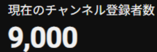 hinokabos's tweet photo. 9000人！！！🎉
8888の時にみんなに拍手してもらったので、
今度はみんな1000人くらい連れてきてくれ！！！
いつも応援ありがとな！ https://t.co/U64jpG2thA