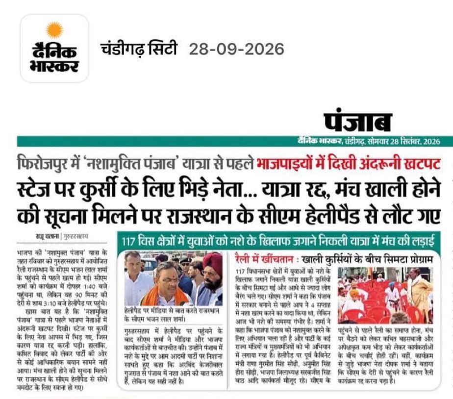 FarmStudioz's tweet photo. “खाली स्टेज की वजह से भजन लाल पंजाब से भागे”

लाख अच्छाइयाँ हों, लाख कमज़ोरियाँ हों पंजाब में, पर भाजपा / आरएसएस की गोभी पंजाब में खुदेगी ही खुदेगी। 

अगर भाजपा वोट चोरी / कुर्सी चोरी करेगी, तो खुदाई बाद में और तसल्ली से होगी। 

6 लोगों की रथ यात्रा, 17 लोगों के सम्मेलन और 32 लोगों की रैली से कुछ तो समझ रहे होंगे भजिये।

@8PMnoCM