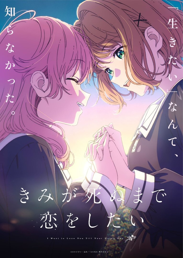 animeupdates's tweet photo. 'I Want to Love You Till Your Dying Day' has finished airing https://t.co/9KuYn9eWPw