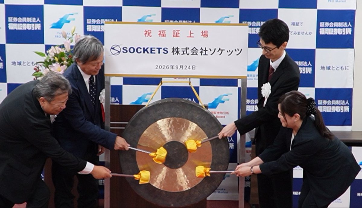 SOCKETS_JP's tweet photo. 先週9月24日、福岡証券取引所で上場式が行われました。
上場式では、上場通知書の授与や打鐘など、普段なかなか経験することのできない貴重な機会をいただきました。
当日の様子を写真とともにご紹介します📷
福岡証券取引所の皆さま、ありがとうございました！
#ソケッツ #福岡証券取引所　#IR https://t.co/SuBtciDMTH