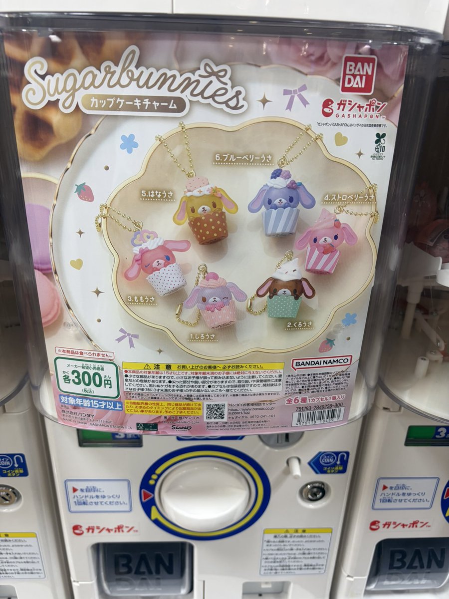 j5c2y's tweet photo. シュガーバニーズ　カップケーキチャーム
代行可能です。
(定価300円+代行費100円)×n
郵送希望、送料はご負担ください。
支払いはpaypayでお願いします。
何が出てもキャンセル不可です。
お気軽にお声掛けください！ https://t.co/3fMd13wW5R