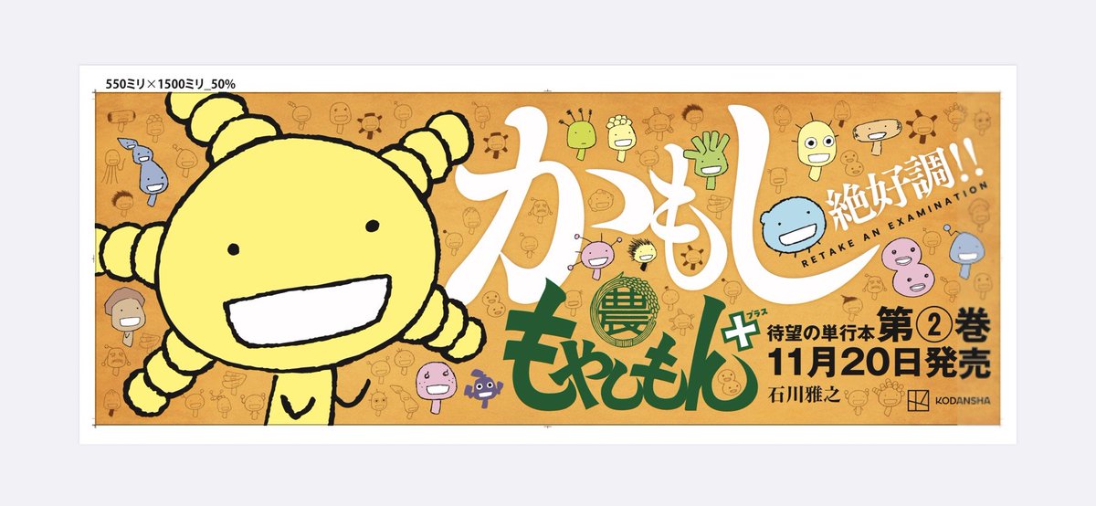 isk_ms's tweet photo. 大人の事情で再掲。たくさん広めてもらったのに本当にすみません。以下再掲文と画像↓

お休みいただいております。わたくしの単行本作業は終了しております。明後日から取材してきます。

遅��なりましたが池袋駅の看板、新しくなりましたー

発売日書いてた11月20日か覚えておこう https://t.co/Z4eJXyHodw