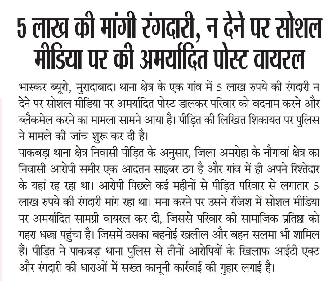 Siddhan50598530's tweet photo. 5 लाख की मांगी रंगदारी @CMOfficeUP @DMMoradabad @Uppolice @moradabadpolice https://t.co/ssIeHugKhc