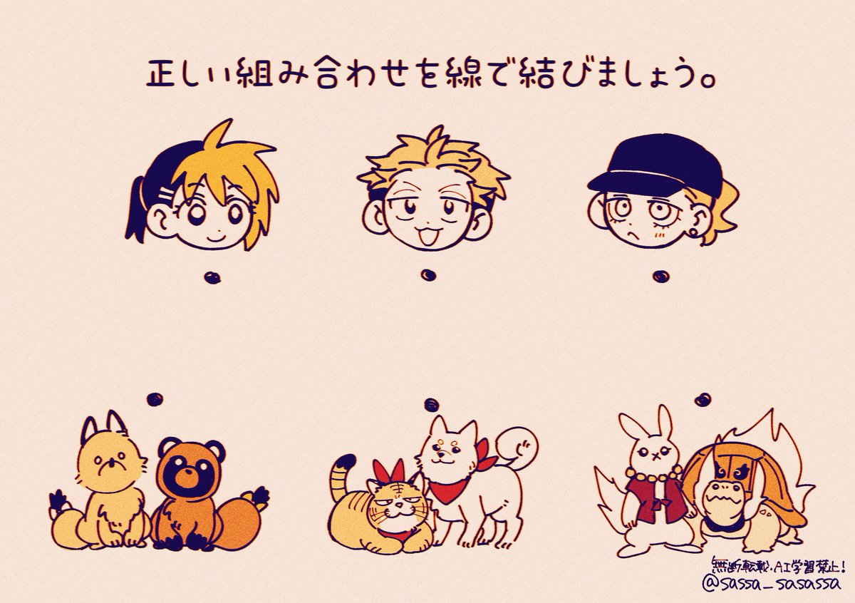 sassa_sasassa's tweet photo. アニマルツガイとあるじたち https://t.co/fYKEatcL6z