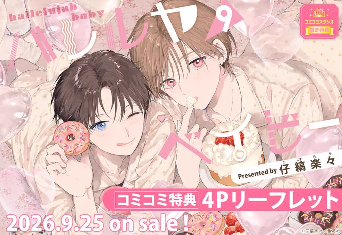 コミコミスタジオ в X: „˗ˏˋ🐰好評発売中🐱ˎˊ˗ 仔縞楽々先生(@kjmlazzo